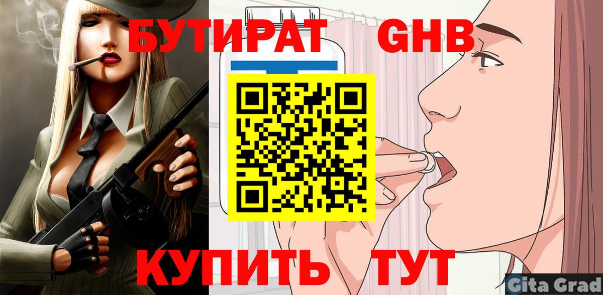 Бутират оксибутират Шумерля