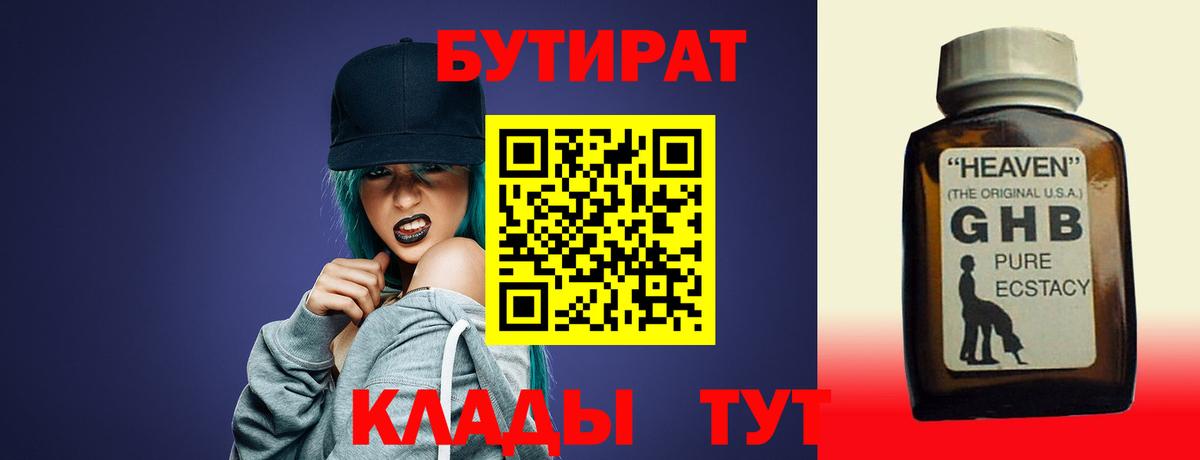Бутират оксана  Вход с VPN  Шумерля 