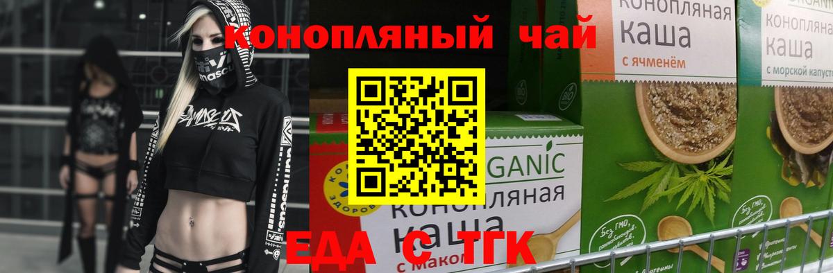 Еда ТГК марихуана  Вход с VPN  Шумерля 