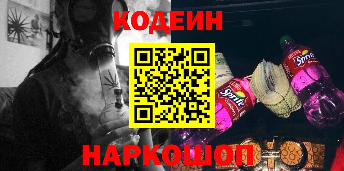 Codein напиток Lean (лин) Шумерля