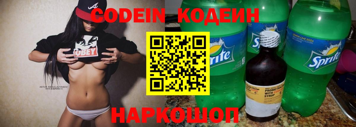 Codein Purple Drank  Вход с VPN  Шумерля  Кодеиновый сироп Lean напиток Lean (лин) 
