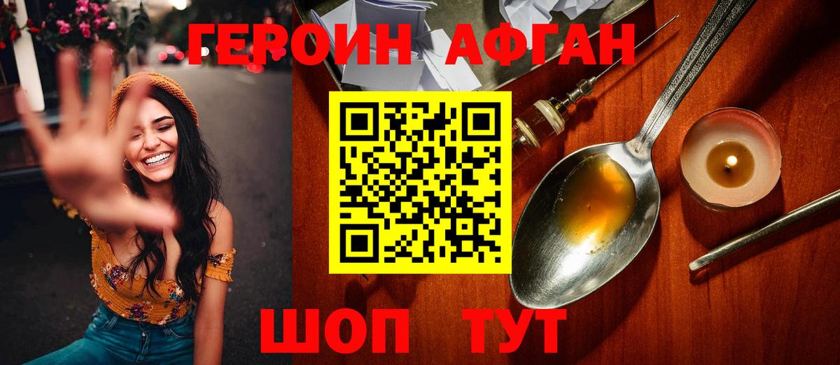 Героин Heroin Шумерля