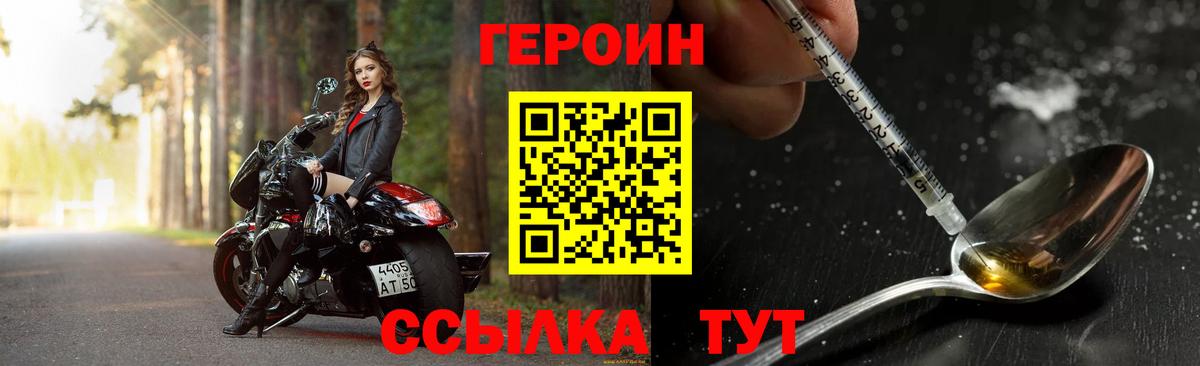 Героин Heroin Шумерля