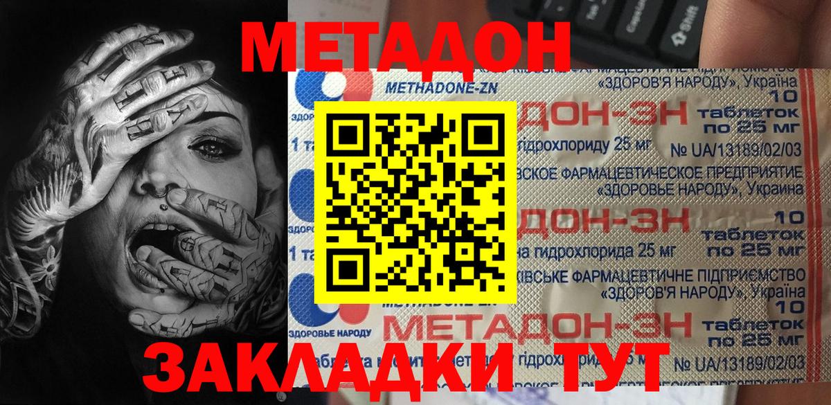 Метадон белоснежный  Метадон VHQ  Вход с VPN  Шумерля 