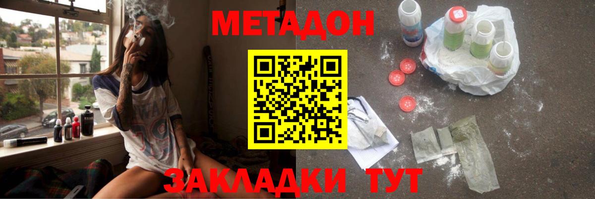 Метадон мёд Шумерля