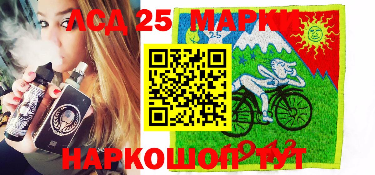 Марки 25I-NBOMe 1500мкг Шумерля