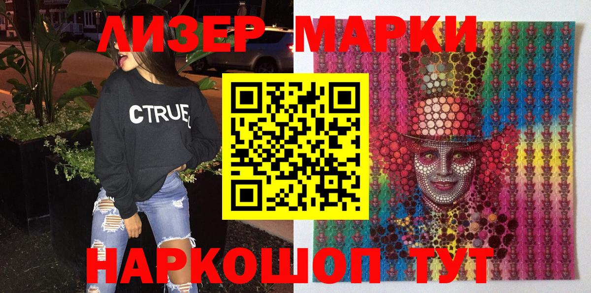 Марки NBOMe 1500мкг Шумерля